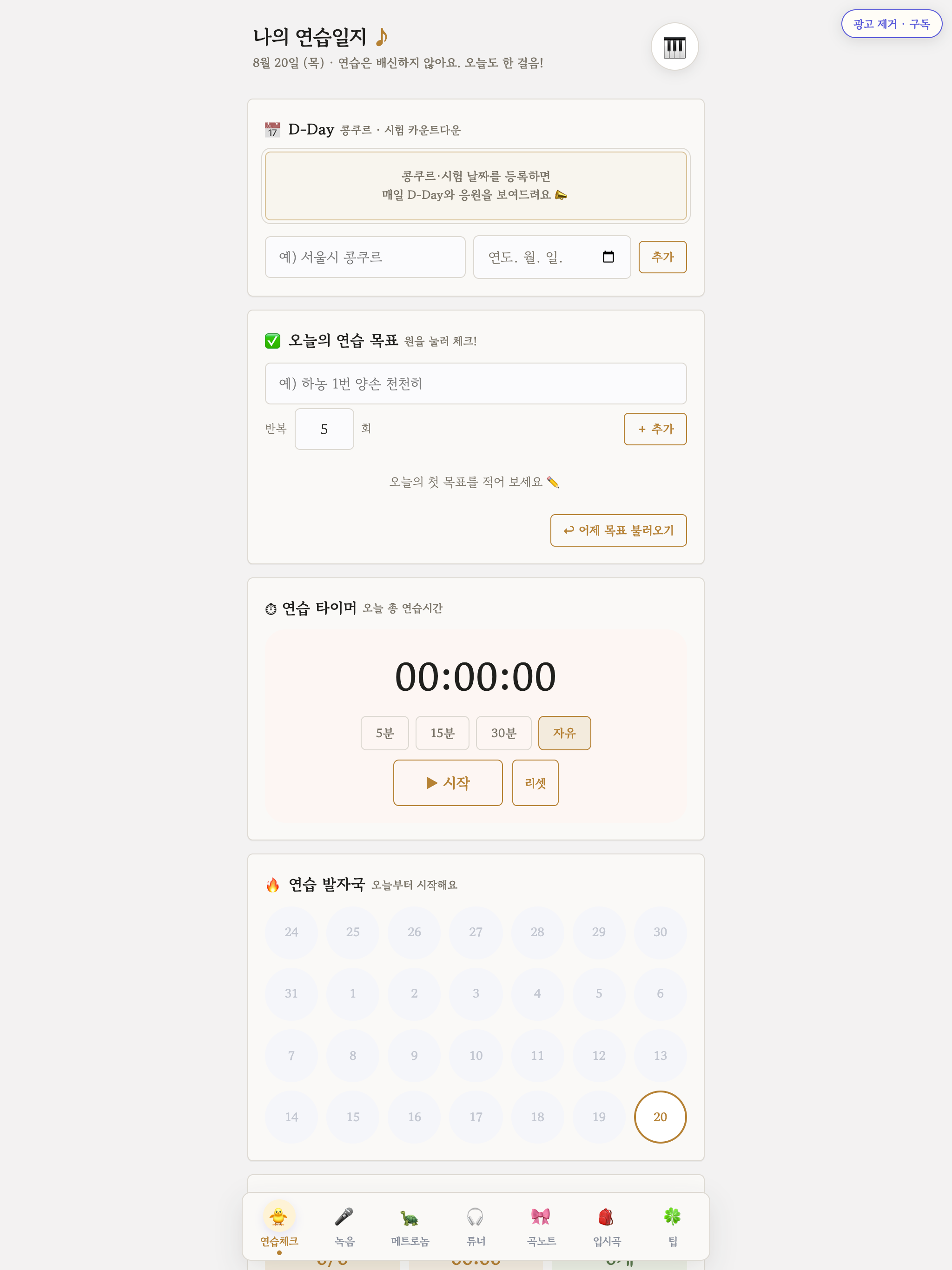 Mongsang Practice Journal screenshot 5