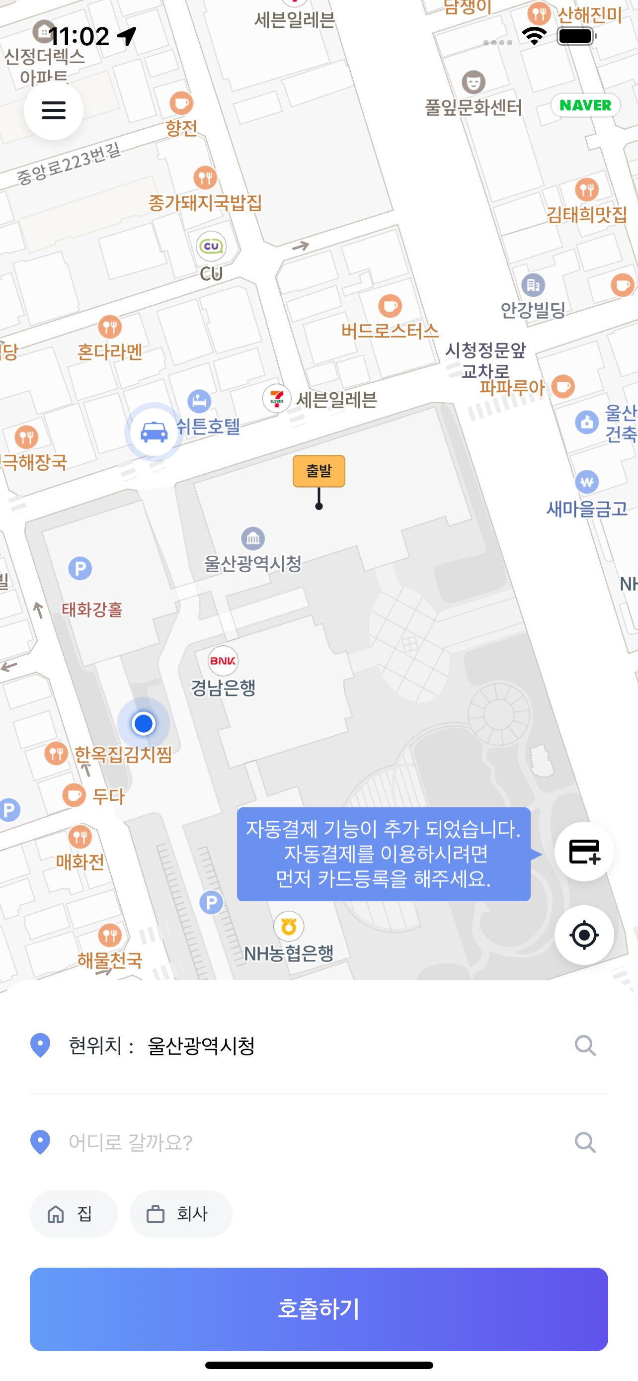 태화강콜 승객용