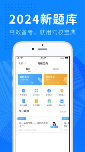 驾校宝典-2026驾考学车驾校考驾照宝典 screenshot 1
