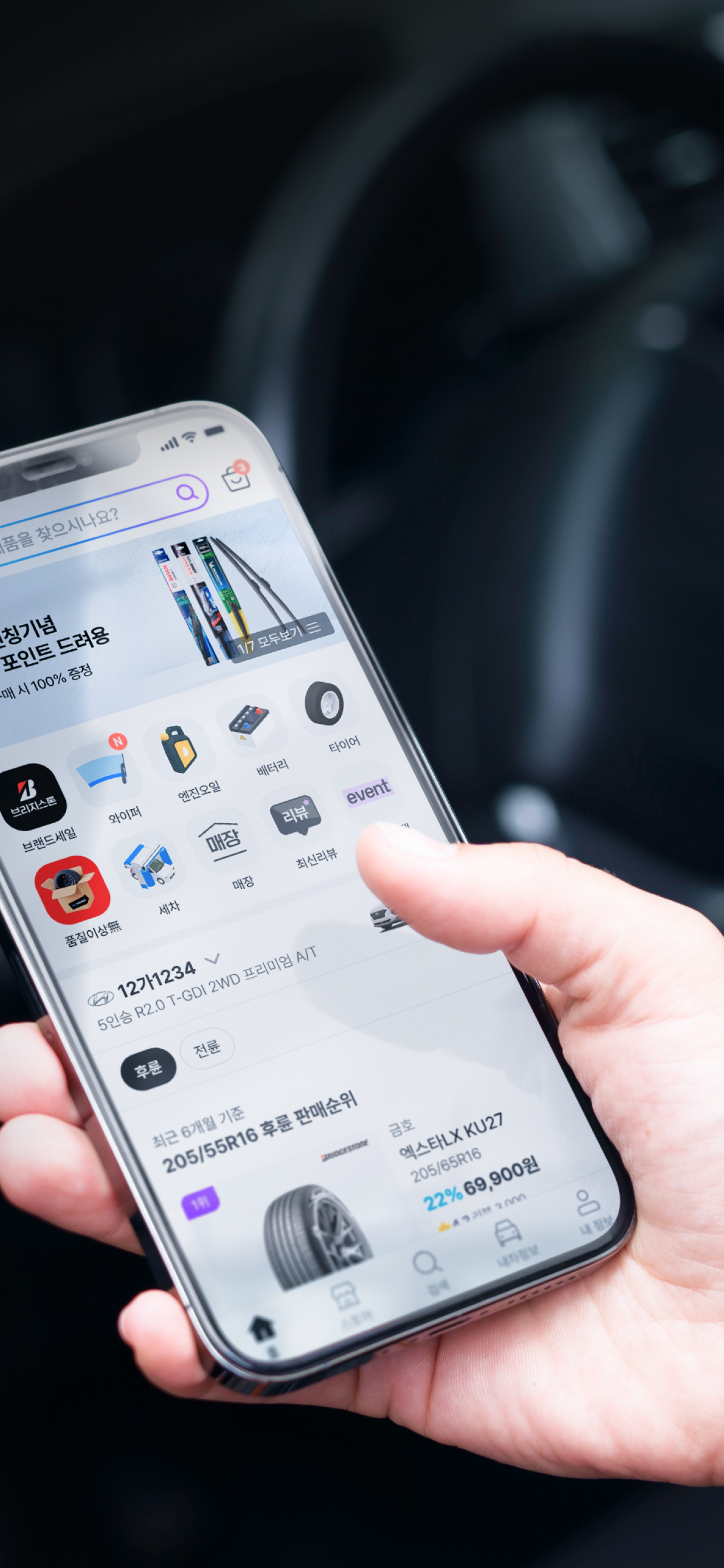 타이어픽 - 타이어, 엔진오일, 차량관리, 투명공임