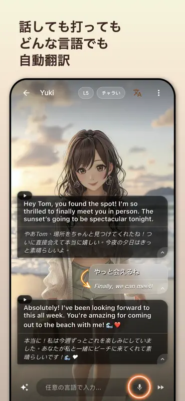Amikoアミコ – AI英会話練習・多言語AIチャット screenshot 7 of 10