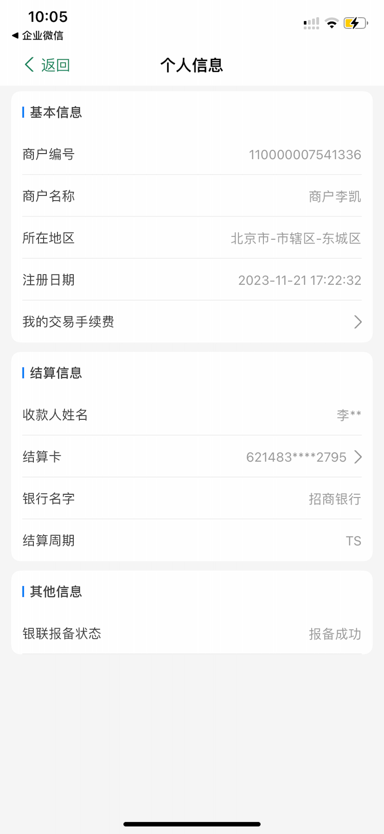 坤聚客商户端 screenshot 3