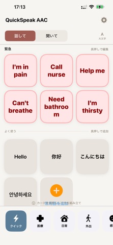 QuickSpeak AAC のスクリーンショット