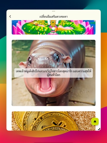iHackhuay แอพคำนวณหวย สูตรหวย iPad screenshot