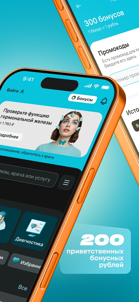 INVITRO — здоровье и анализы - This tool highlights its 'Bonuses' section for rewards, alongside a dedicated 'Promocodes' input field for users to apply discounts effortlessly.
