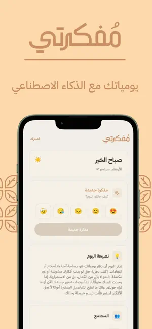 Mufakrati - AI Daily Journal screenshot 1