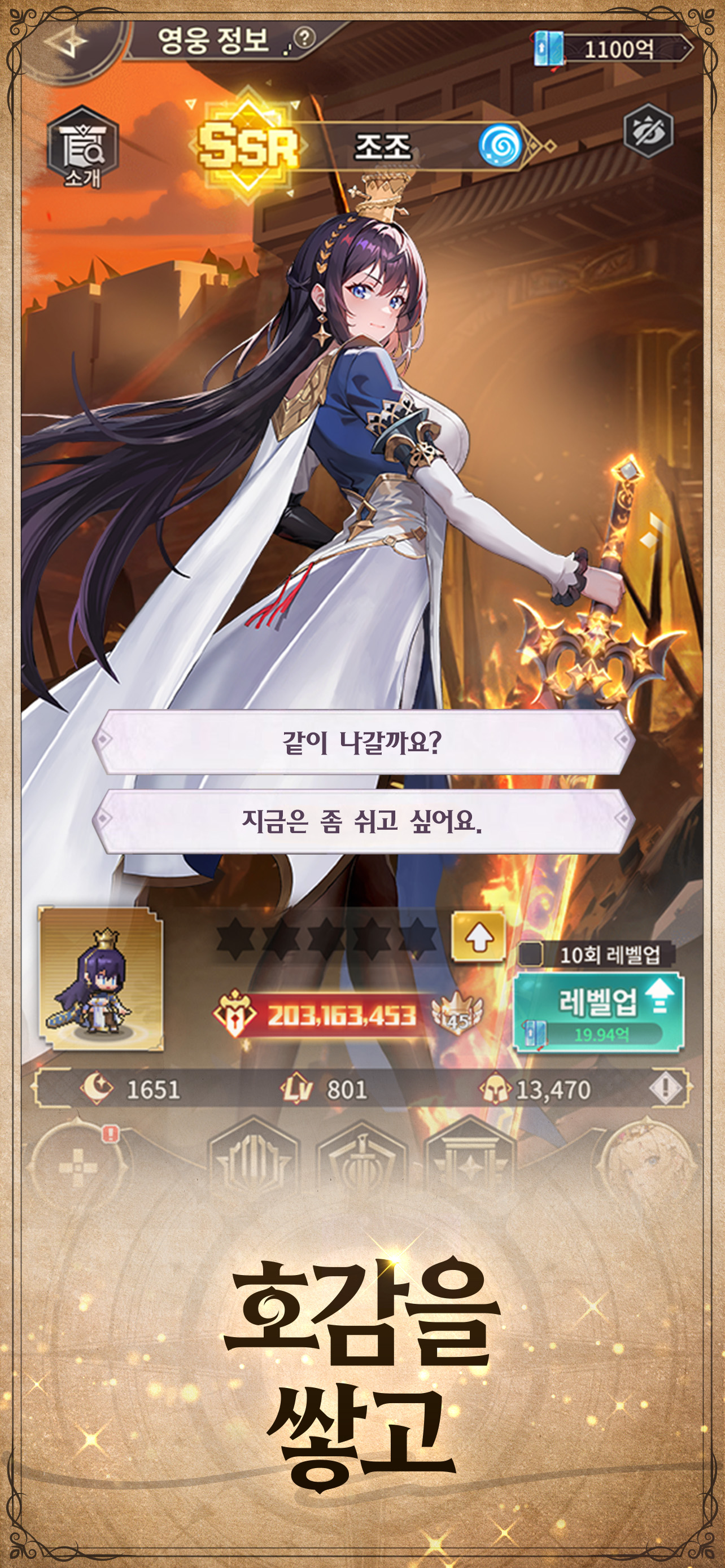 심쿵신궁 연대기 screenshot 3