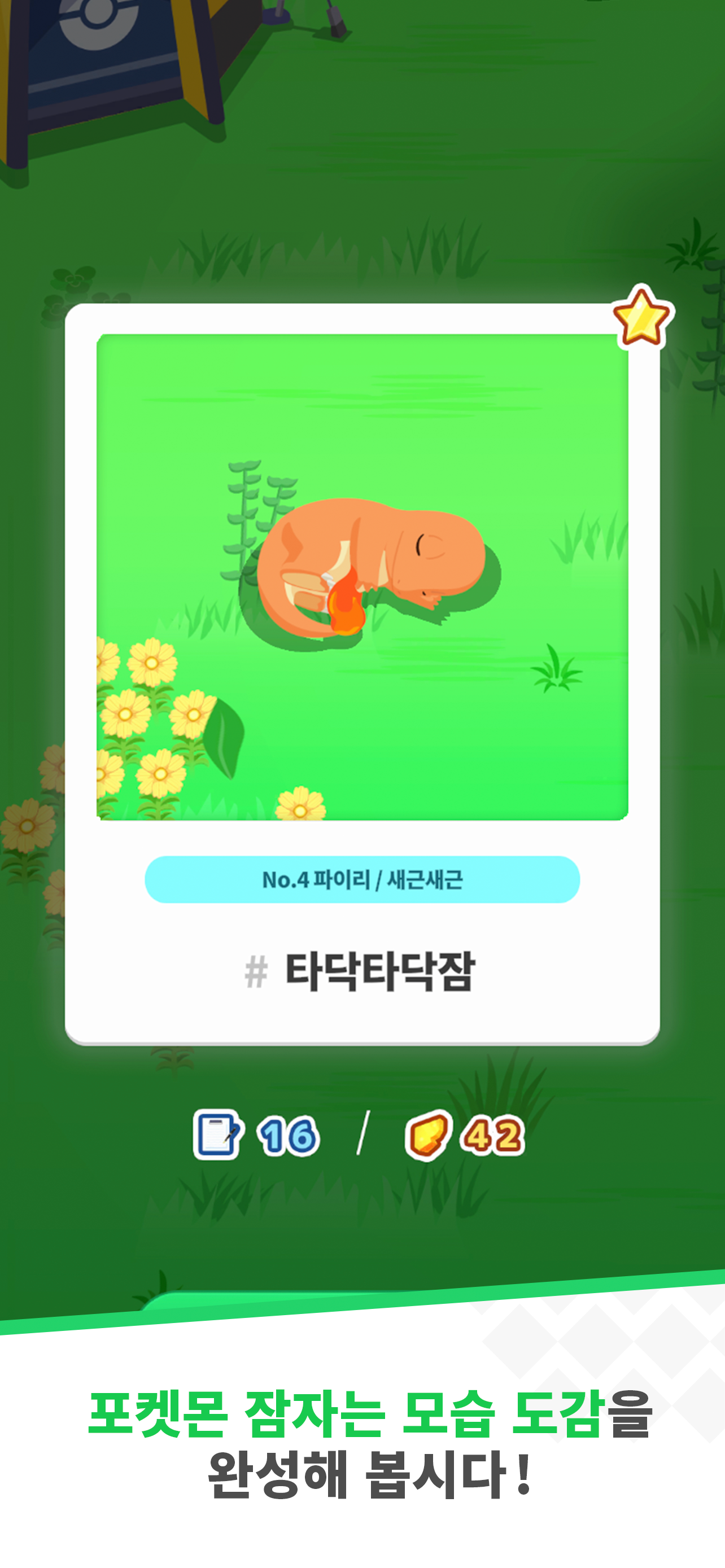 Pokémon Sleep