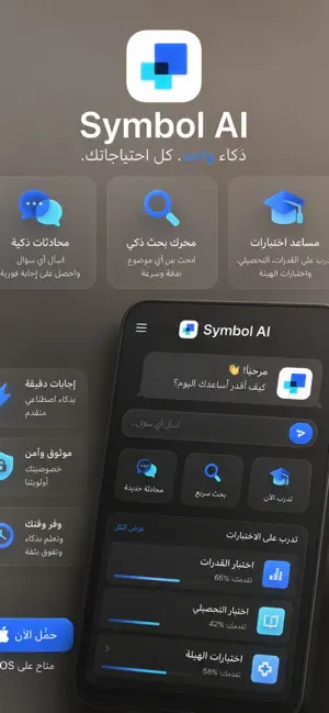 Symbol AI iPhone screenshot 1