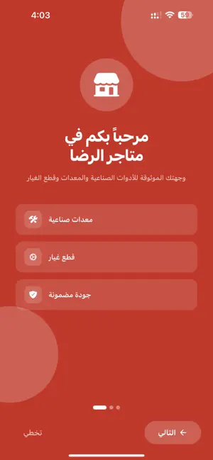 متاجر الرضا screenshot 1