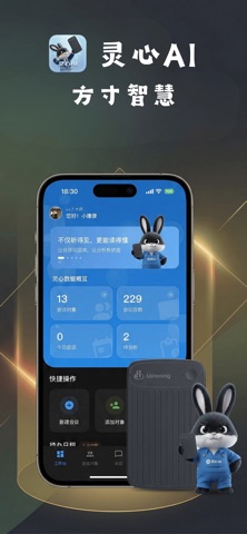 灵心AI - 智能会谈纪要与语音转写 screenshot