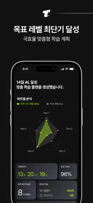 토스트 : 토익스피킹 AI 채점 트레이너, 모의고사 screenshot 2