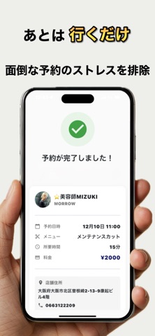 メンテ/理美容師検索・予約アプリ（Men'te） screenshot