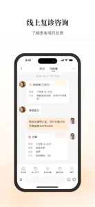 大家中医 - 助力中医师随时随地看好病 screenshot #2 for iPhone