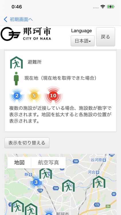 那珂市防災アプリ screenshot-3