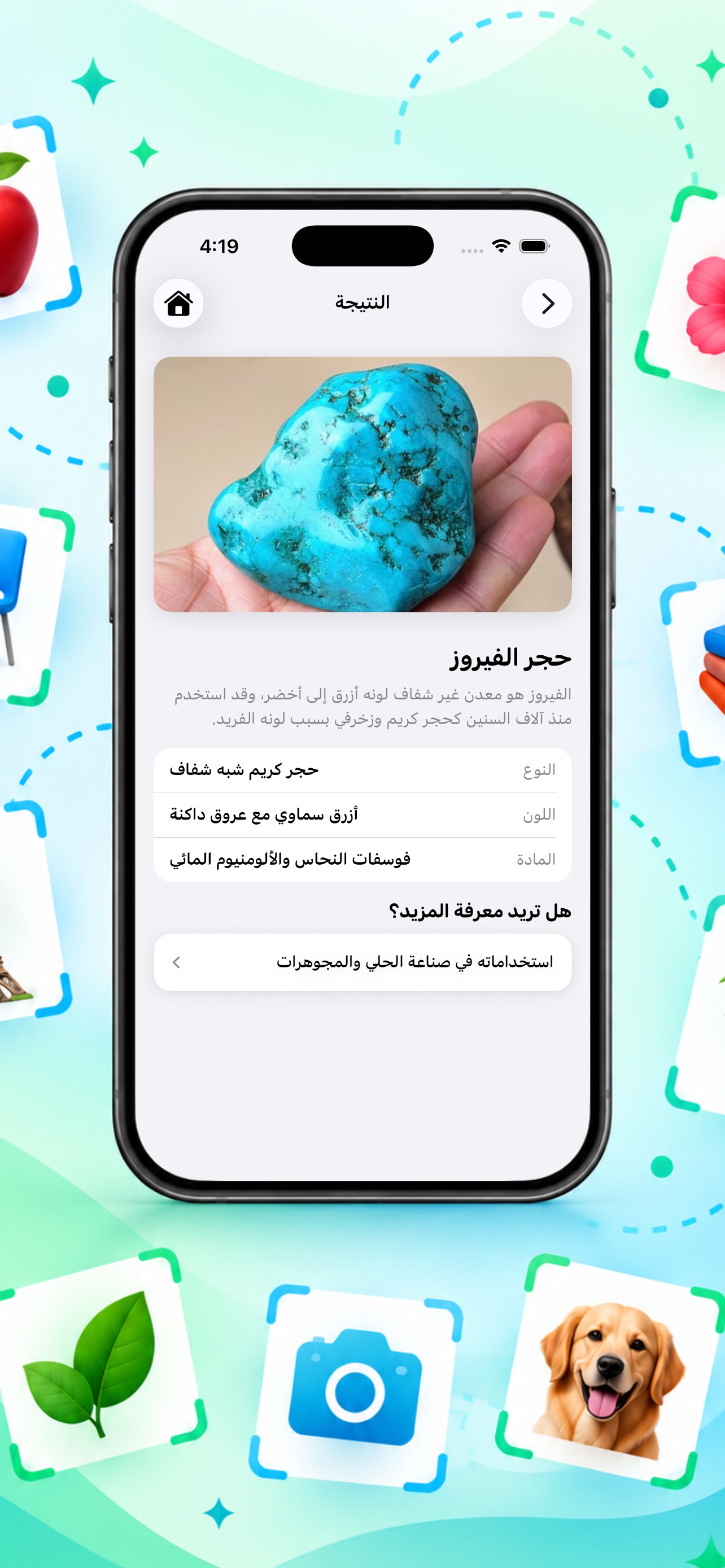 Screenshot 3 of ما هذا؟ - اكتشف ما تراه
