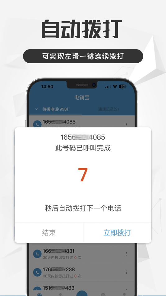 #3. 电销宝 (iOS) Podle: Qingdao Jiaye Qiancheng Network Technology Co.,Ltd.