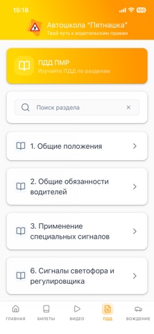 Автошкола "Пятнашка" screenshot