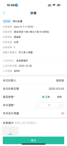 万瑞管家通 screenshot