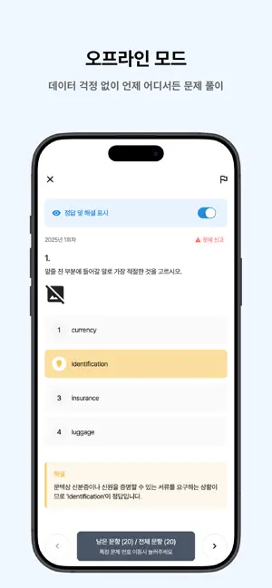 떠먹: 9급 국가직 공무원(영어) 기출문제 screenshot 2