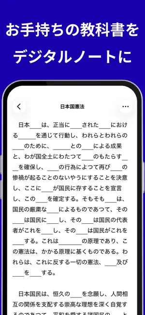FILLBLANX｜暗記シート・赤シートいらずの穴埋めノート screenshot 1