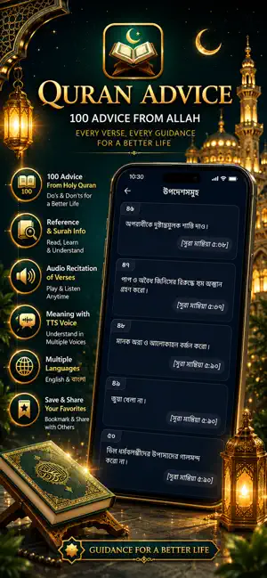 Quran Advice & Islamic Guide screenshot 4