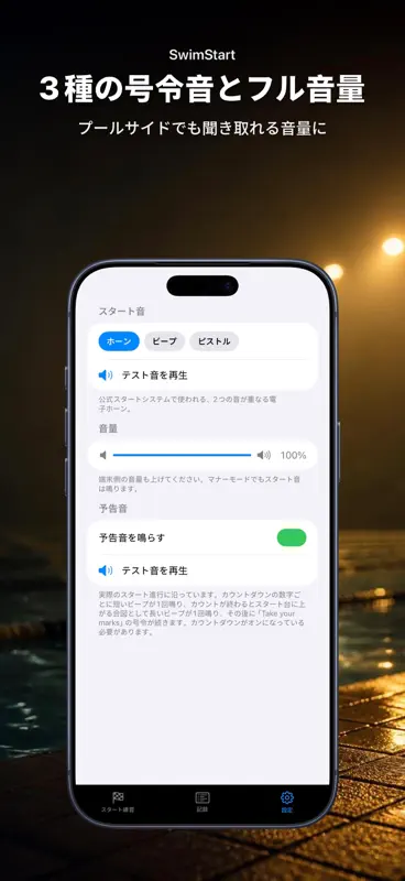 SwimStart: スタート反応 screenshot 8 of 10