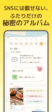 Pukutan: Couples Record App screenshot 5