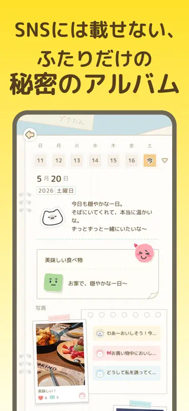 Pukutanプクたん：カップルの記録＆育成 screenshot 5 of 8