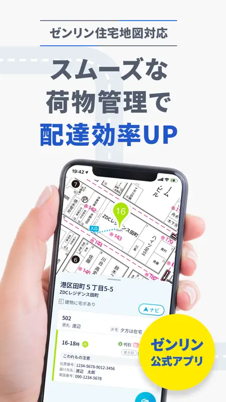 GODOOR - ゼンリン住宅地図対応 配達アプリ screenshot 1 of 6