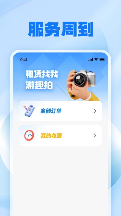 游趣拍