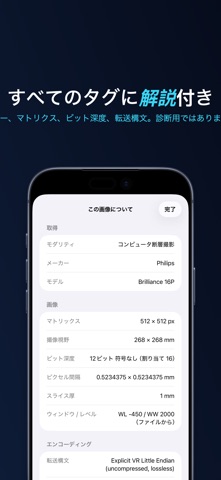 Lumen — DICOM ビューア のスクリーンショット