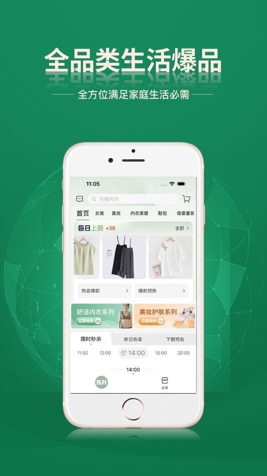 #4. 东升下单系统 (iOS) 由: 青岛质序供应链管理有限公司