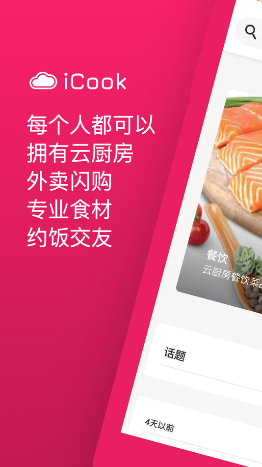 #1. iCook餐饮老板圈 (iOS) Podle: Xu Zhang