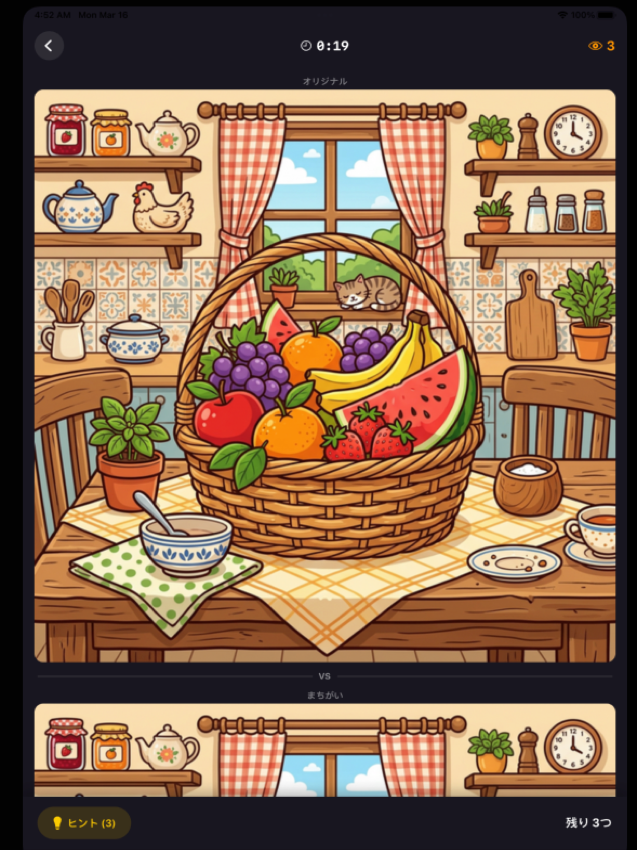 間違いさがし - 難易度別 screenshot 4