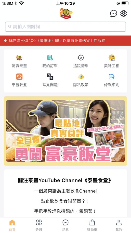 #3. 泰豐凍肉食品 (iOS) 由: Tai Fung Frozen Meat Limited