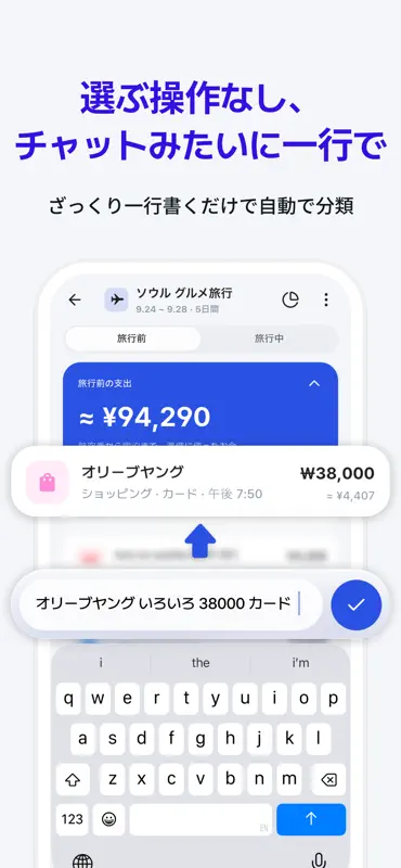 Tabii: 旅行家計簿・旅費・為替を自動記録 screenshot 3 of 7