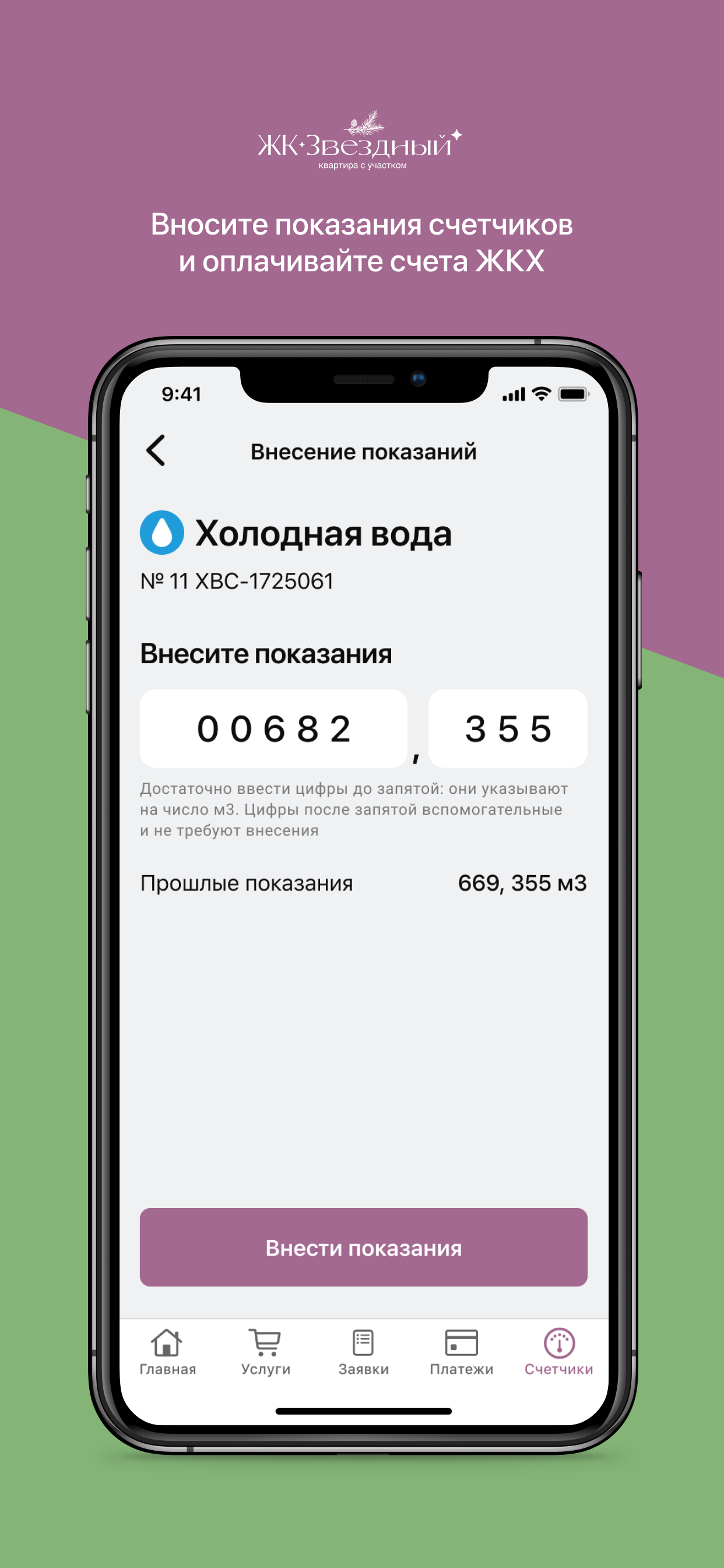 ЖК Звездный screenshot 4