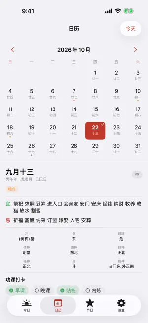 道历 screenshot 3