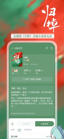长佩阅读 iPhone screenshot 3