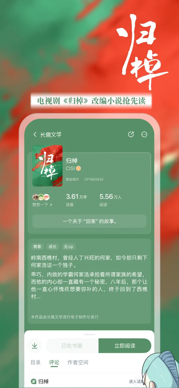 Screenshot #3 pour 长佩阅读