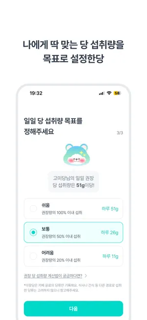 아맞당 – 카페 음료 당류 기록 screenshot 3