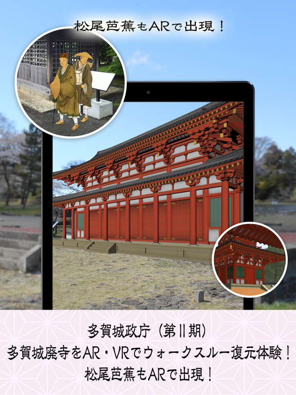 歴なび多賀城のおすすめ画像4