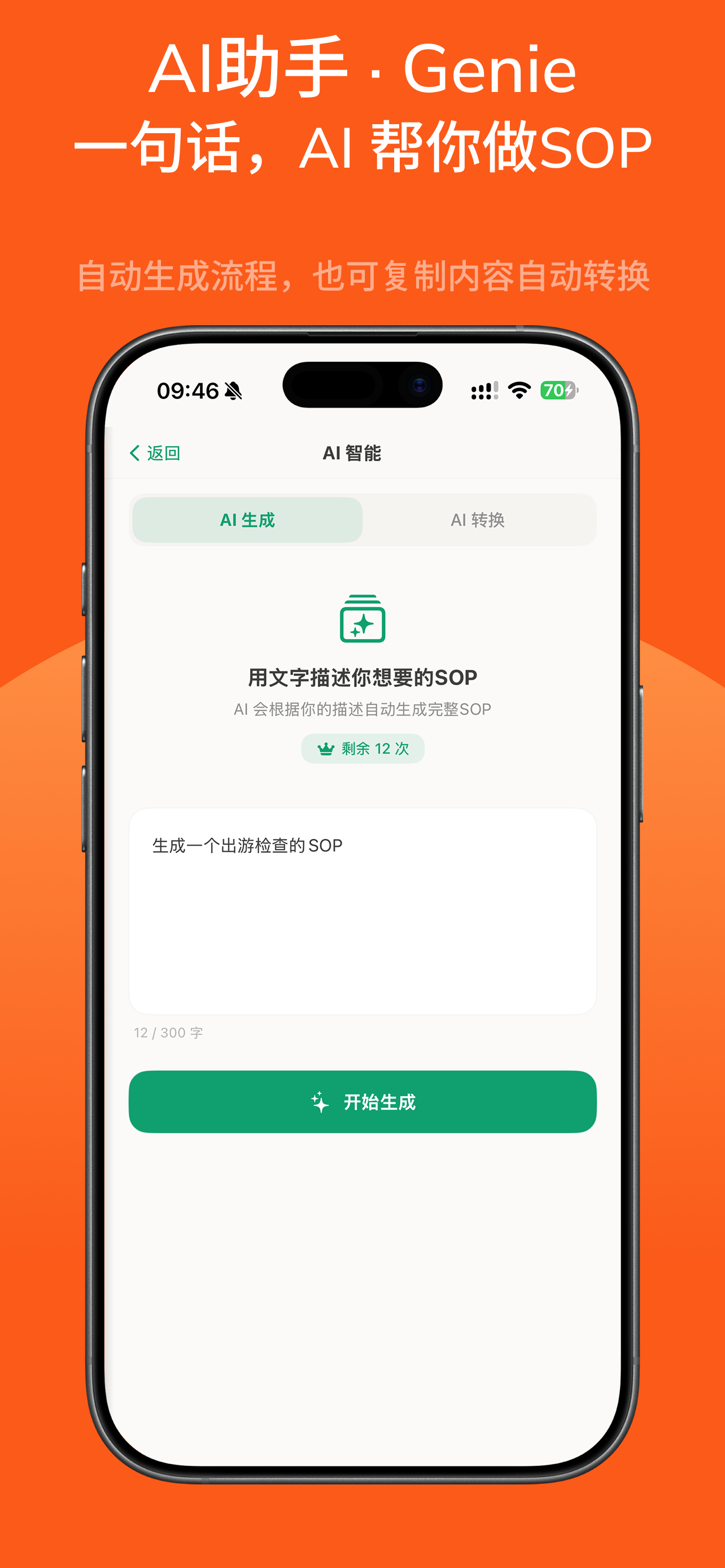 一步步 - 个人SOP流程管理与执行 screenshot 7