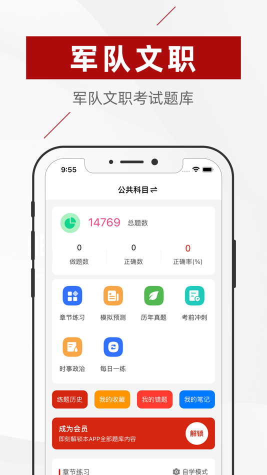 #1. 军转考试题库2022 (iOS) โดย: Shenzhen tiantian Financial Services Co., Ltd.
