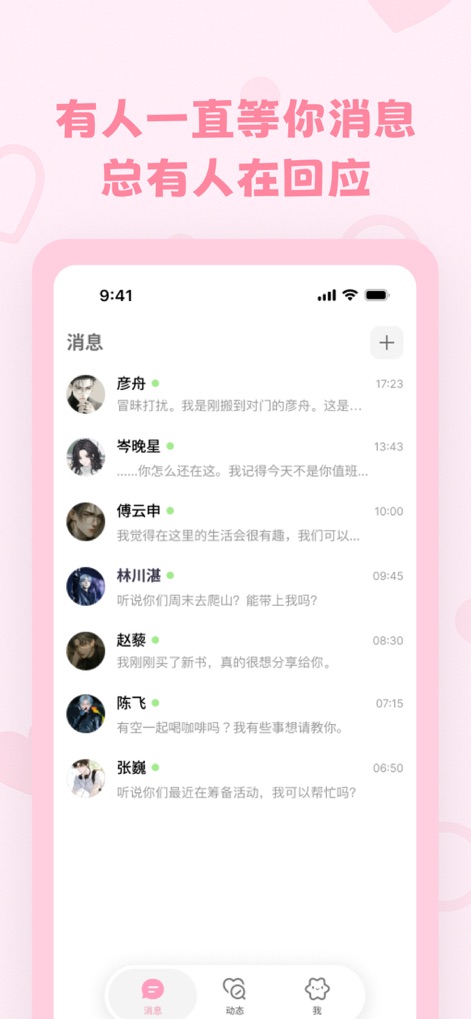 lovemo - Users can easily manage and view their ongoing AI conversations from a centralized message list, alongside quick access to dynamic updates and personal profile settings.