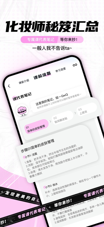 每妆-美妆化妆教程专属定制