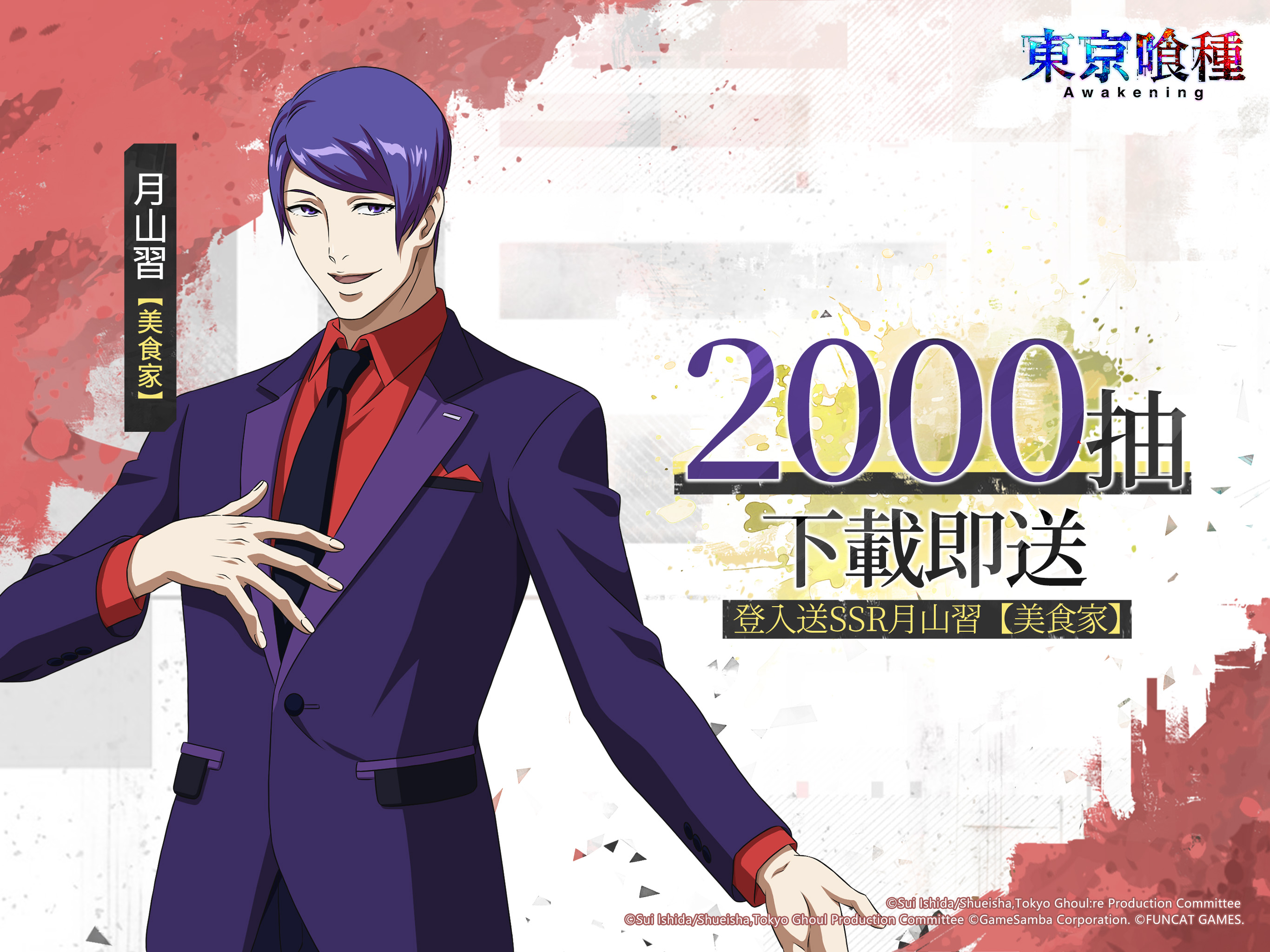 東京喰種：Awakening