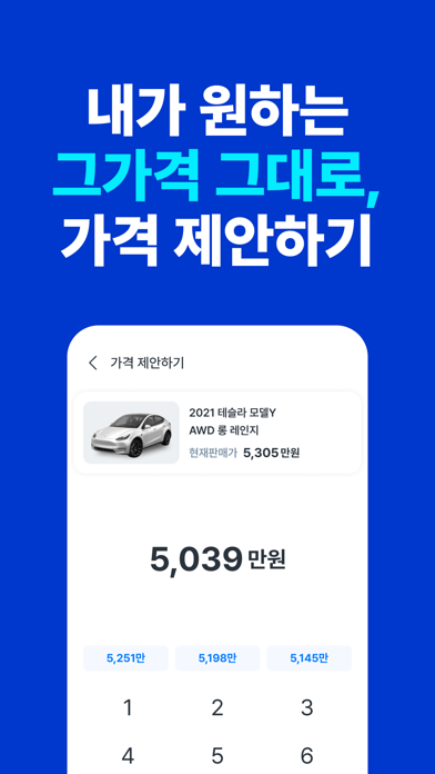 카머스 - 내차팔기, 내차사기 Screenshot