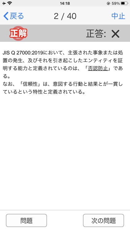 情報セキュリティ管理士認定試験　１日５分合格へＧＯ！　模試付 screenshot-3